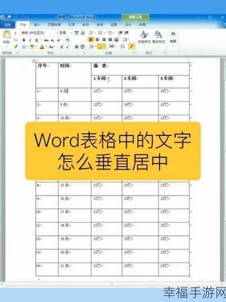 Word 数字居中对齐秘籍，轻松搞定格子对齐难题