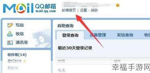 QQ 邮箱新邮件提醒获取秘籍