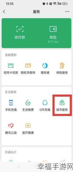 轻松找到微信 APP 生活缴费记录的秘诀