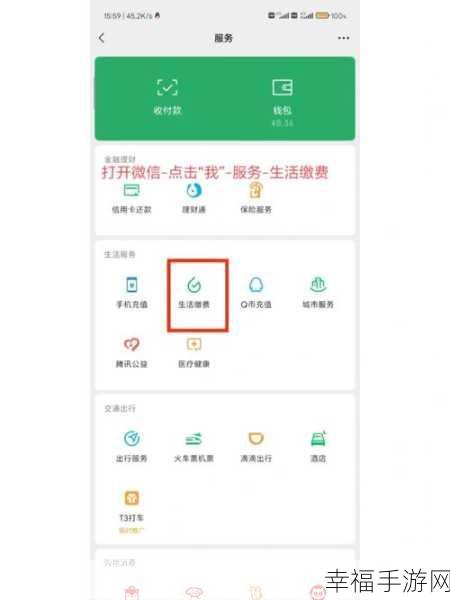 轻松找到微信 APP 生活缴费记录的秘诀