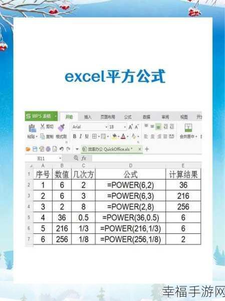 Excel 表格中根号与平方运算及差值计算秘籍