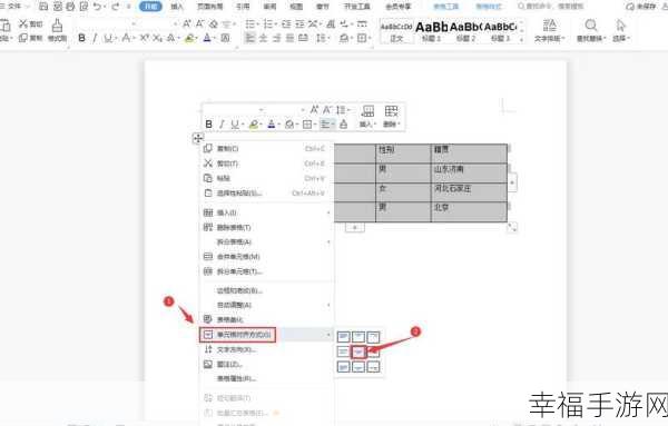 轻松搞定 Word2010 表格文字居中对齐秘籍