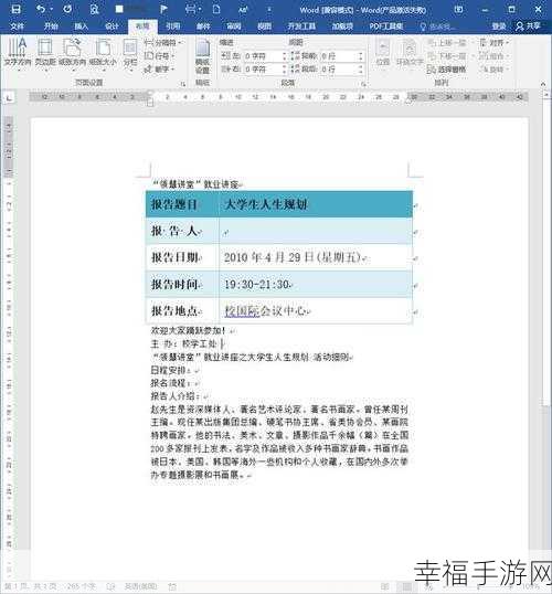 Word 2013 页面比例设置秘籍大公开