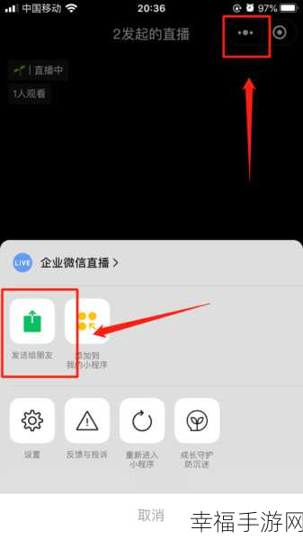 探秘手机企业微信 APP 直播视频时长与人数查看秘籍