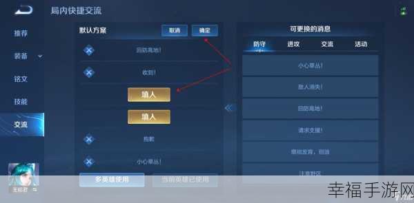 王者荣耀，局内快捷消息设置秘籍大公开