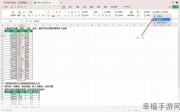 掌握 Excel 排序秘籍，让数据井井有条！