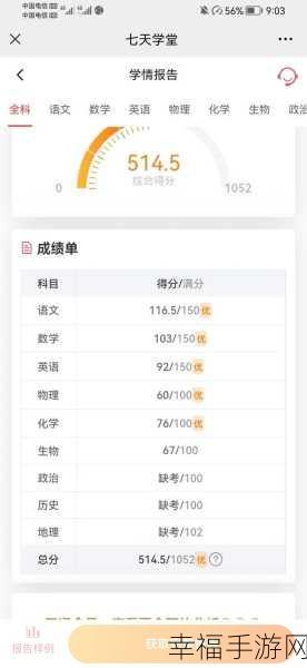 七天学堂 APP 查分秘籍大公开