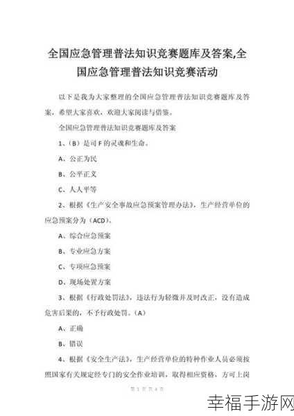 第四届应急管理普法知识竞赛报名指南及精彩细节