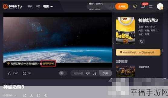 解密芒果 TV 观影券，用途与使用全攻略