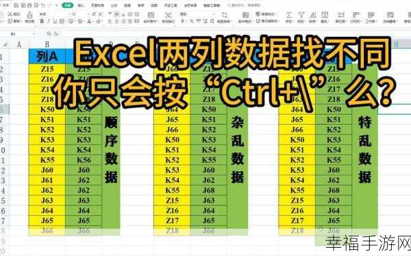 轻松掌握 Excel 两列数据差异对比技巧