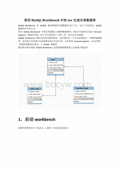 MySQL Workbench 数据库模型与建表秘籍
