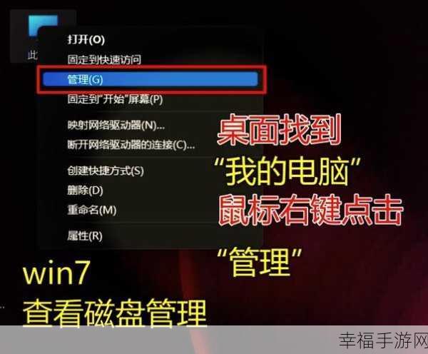 轻松搞定！Win7 系统磁盘盘符更改秘籍