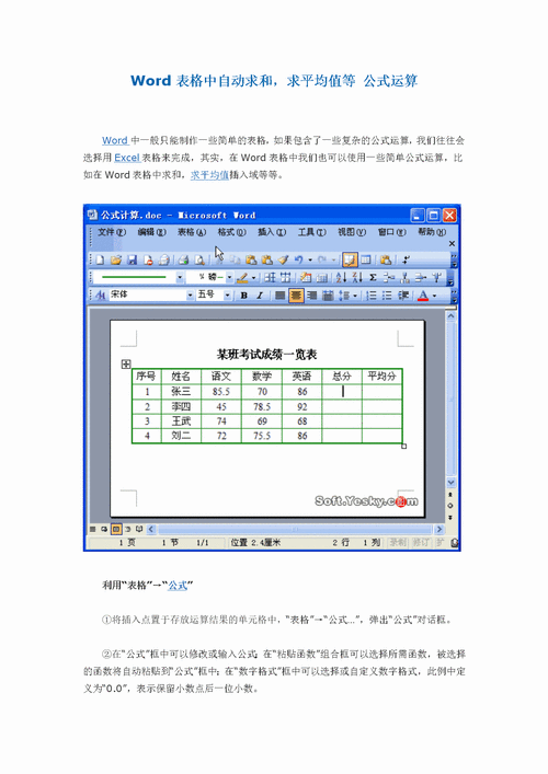 Word 表格求和秘籍，轻松几步实现快速计算