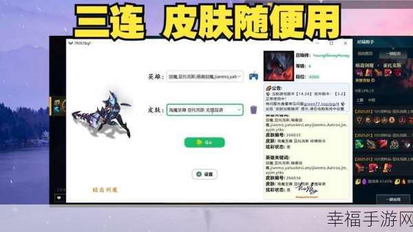 探索靠谱的 LOL 换肤软件，你不能错过的指南