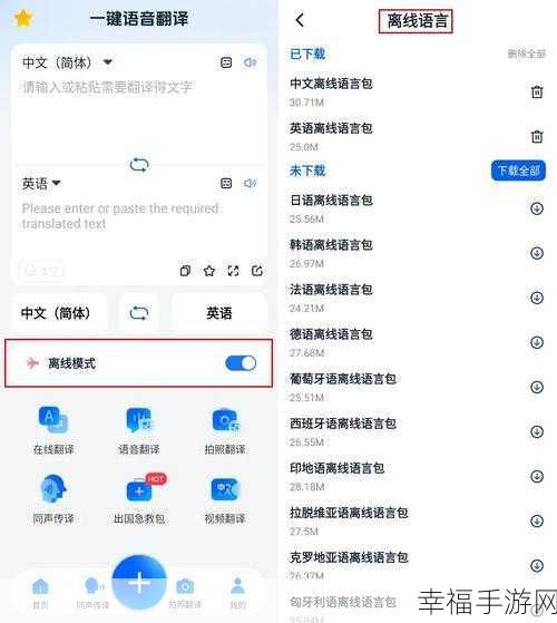 轻松搞定百度翻译离线翻译下载全攻略
