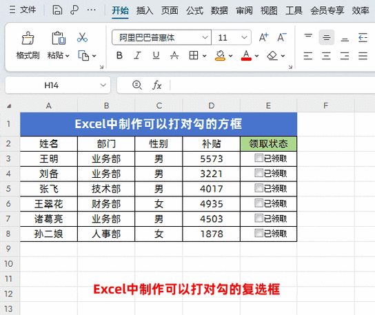 轻松搞定！WPS 表格添加一行的秘诀大公开