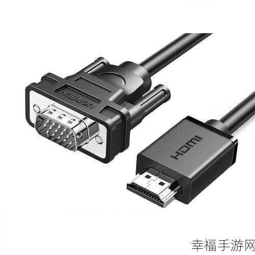 购物达人必备，HDMI 转 VGA 转接头详尽攻略