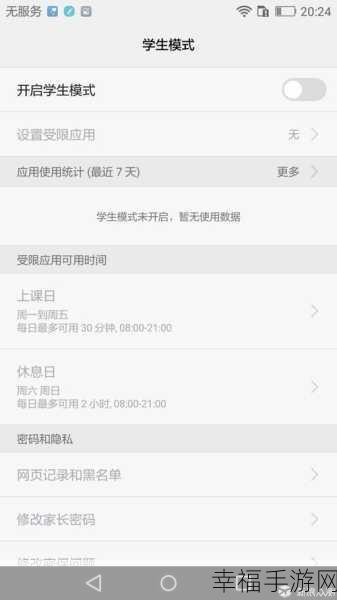 华为手机学生模式时间段设置与更改秘籍
