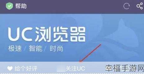 探寻 UC 浏览器工具栏的神秘所在