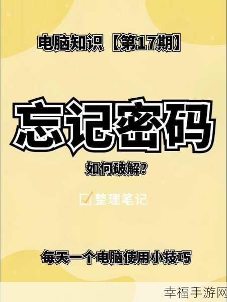 电脑设密码频现错误？解决方法全攻略