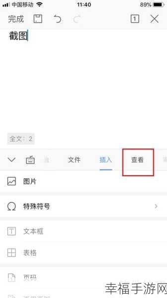 WPS Office 手机版文档制作秘籍大公开