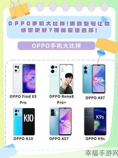 OPPO 手机风云榜，谁能称霸？热门机型大揭秘！