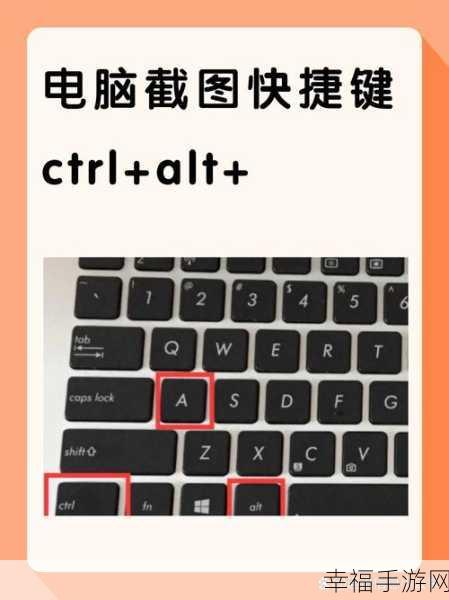 轻松掌握！Win10 电脑截图快捷键秘籍大公开