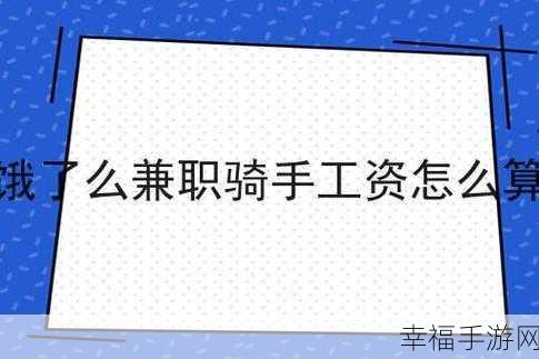 轻松入职饿了么骑手，详细流程大揭秘