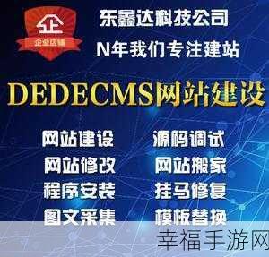 DEDECMS 织梦模板防挂马秘籍，轻松修改，守护网站安全