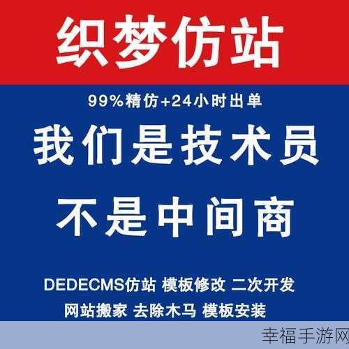 DEDECMS 织梦模板防挂马秘籍，轻松修改，守护网站安全