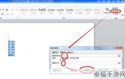 Word2007 替换技巧大揭秘
