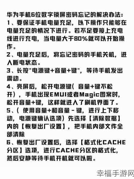 解锁手机锁屏密码的秘籍大公开