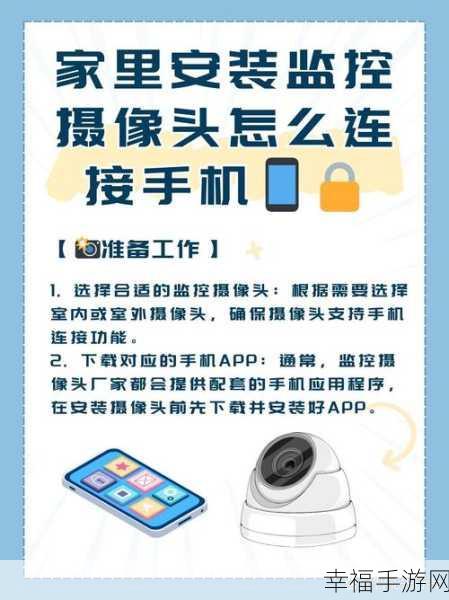 轻松搞定和家亲摄像头联网设置，详细教程大揭秘