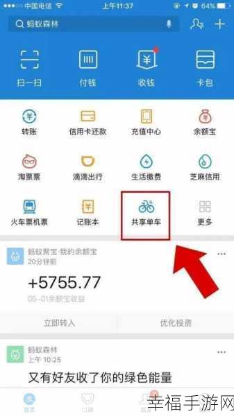 支付宝共享单车全攻略，使用与退押金秘籍