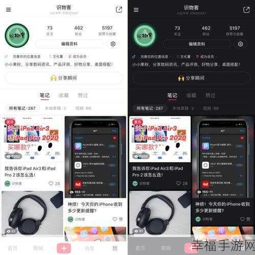 小红书 APP 深色模式开启秘籍，呵护你的双眼