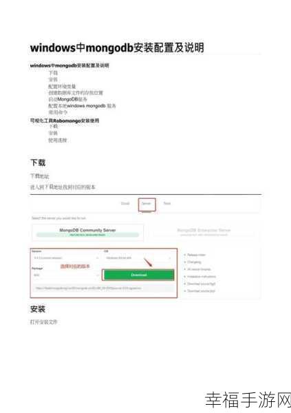 Windows 中安装 MongoDB 后创建数据库的秘籍指南