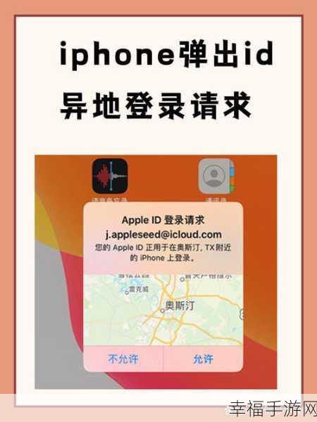 iPhone 惊现 ID 异地登录请求，如何应对与防范？