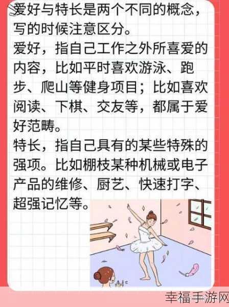 面试中兴趣爱好特长的回答策略，你真的懂吗？