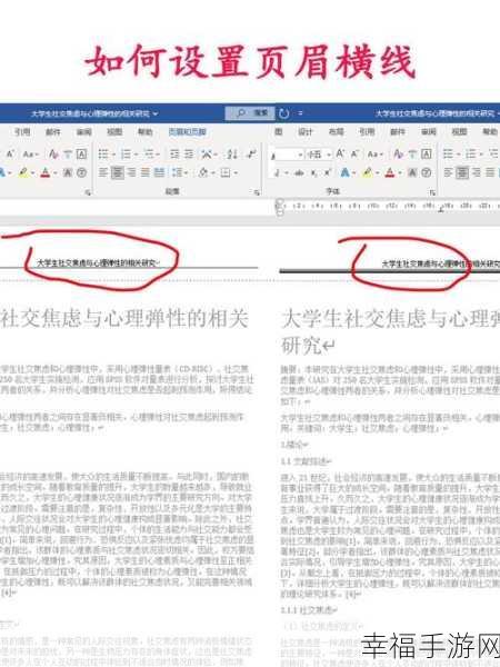 轻松掌握 Word 文档页眉设置秘籍