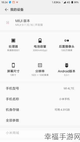 小米手机 MIUI9 刷机秘籍大公开