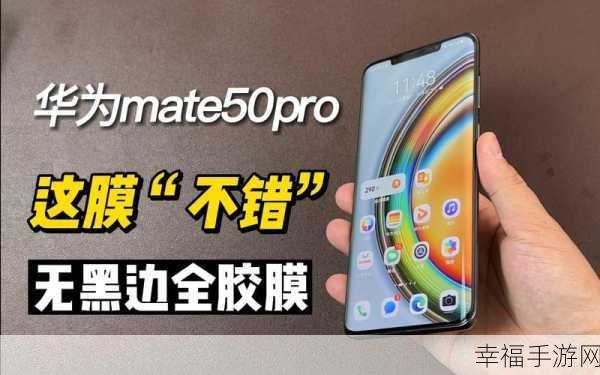 Mate50Pro 玩游戏发烫之谜，深度解析与应对策略