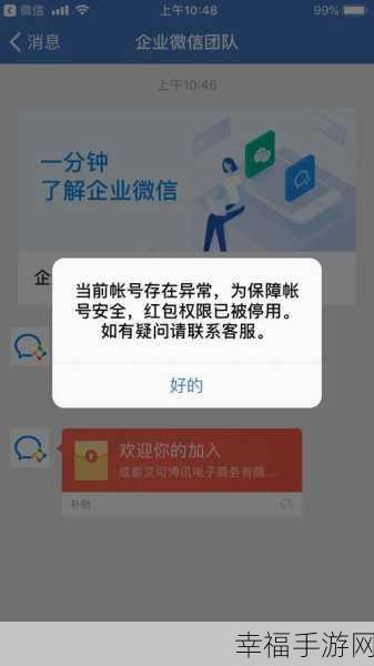 微信收红包时账号异常？原因与解决攻略在此！