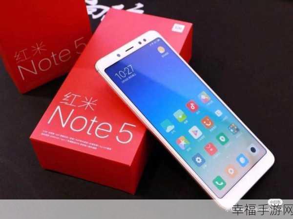 红米 Note5 国行版价格大揭秘