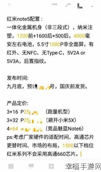 红米 Note5 国行版价格大揭秘