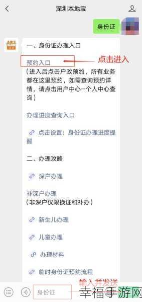 i 深圳身份证办理秘籍，一步一步轻松搞定