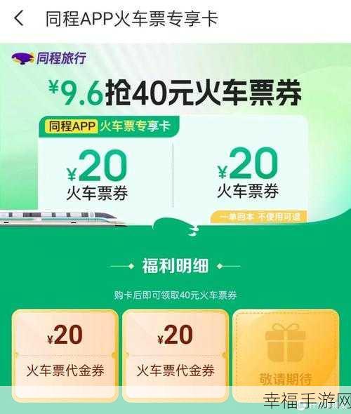 支付宝买火车票，里程积分换立减红包秘籍