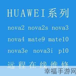 华为 nova2s 与 nova3 全方位差异大揭秘