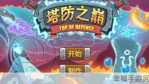 最后的炮塔无限金币版下载-手机策略塔防类游戏