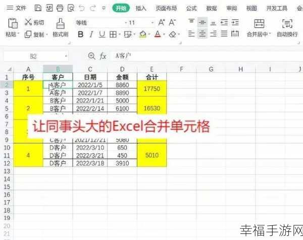 轻松搞定 WPS Excel 合并单元格部分修改难题