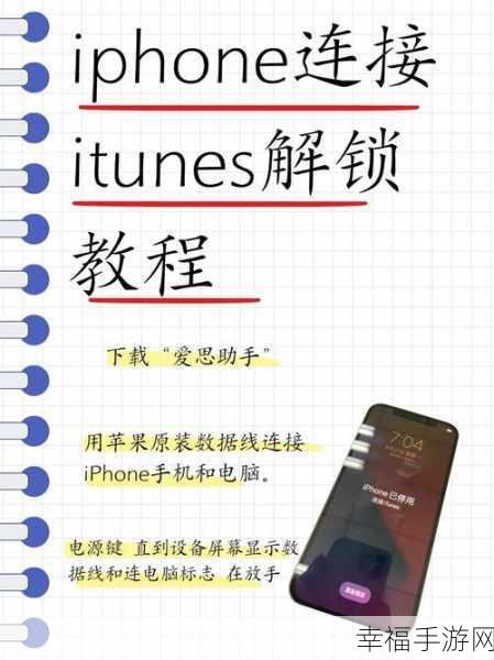 解决已停用 iPhone 连接 iTunes难题的终极指南